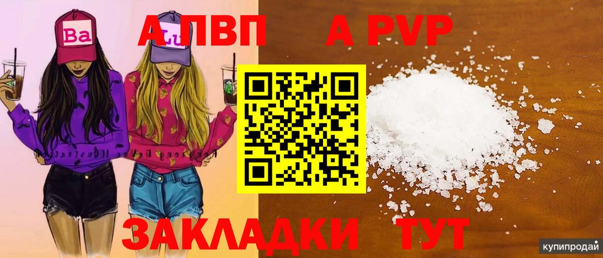 Горно-Алтайск  APVP Соль  A-PVP  Alpha PVP крисы CK  A PVP кристаллы  Вход с VPN 
