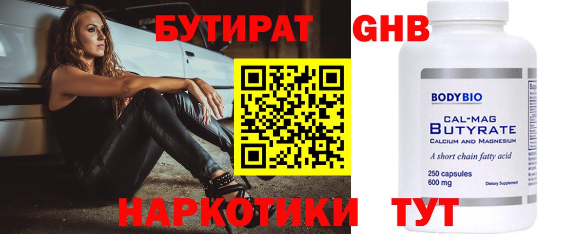 БУТИРАТ GHB  Вход с VPN  БУТИРАТ  Горно-Алтайск 