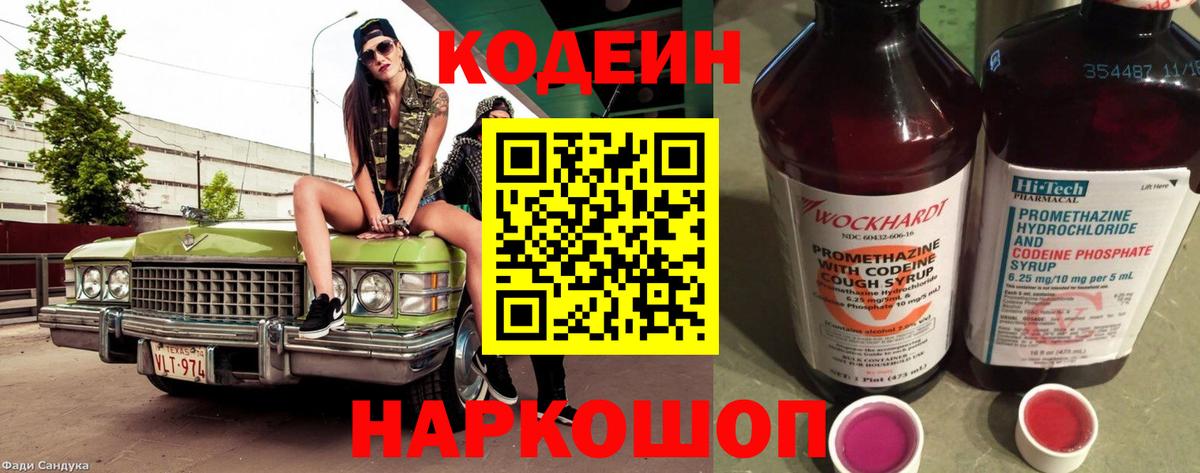 Codein Purple Drank  Вход с VPN  Кодеиновый сироп Lean Purple Drank  Горно-Алтайск 
