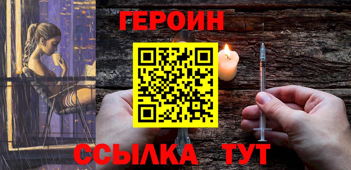 Горно-Алтайск  Героин Афган  ГЕРОИН  Вход с VPN 