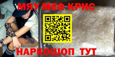 мяу мяу кристалл Малоярославец